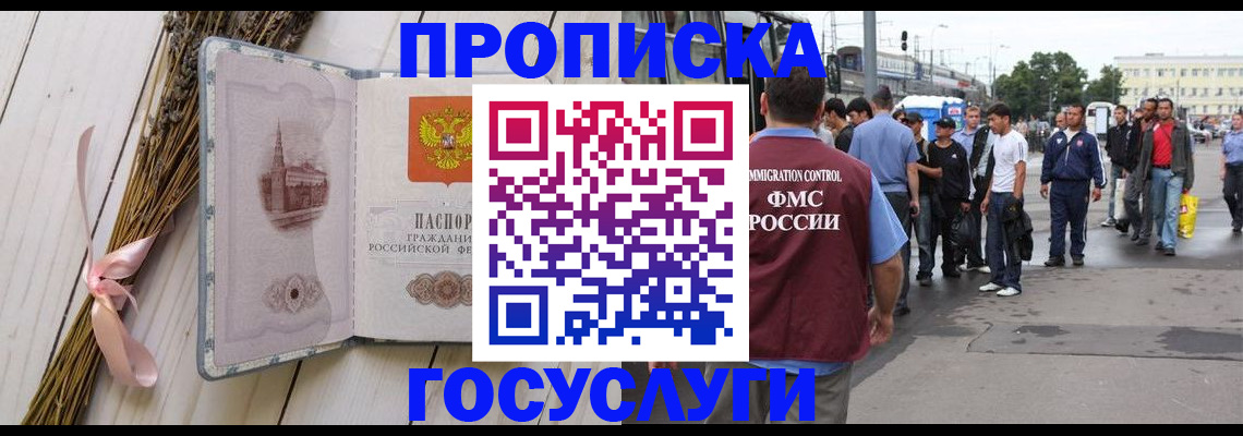 временная прописка в Мыски