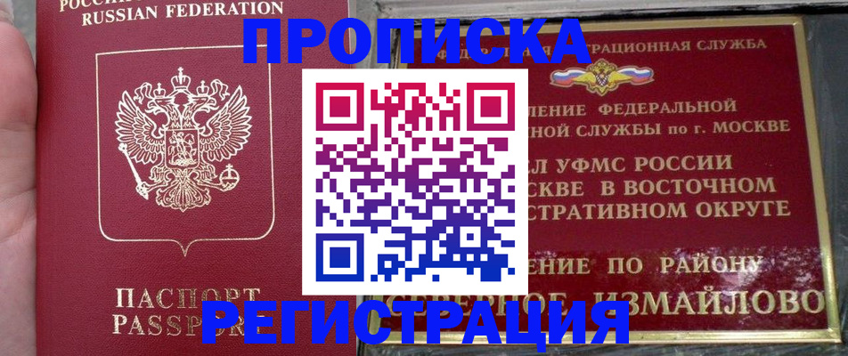 временная регистрация недорого в Мыски